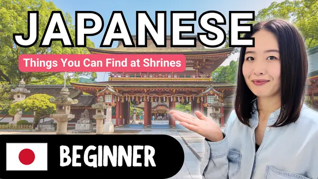 Things You Can Find at Shrines 神社で見かけるもの