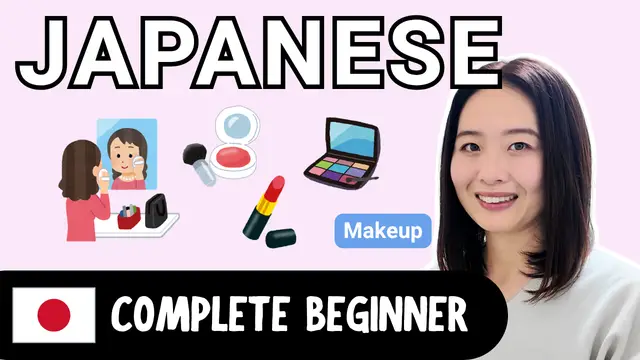 Makeup 化粧