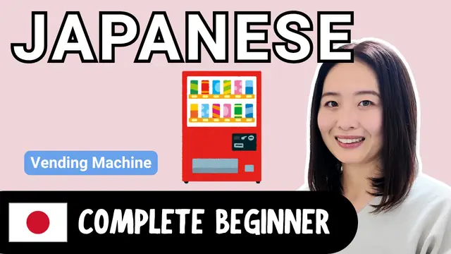 Vending Machine 自動販売機