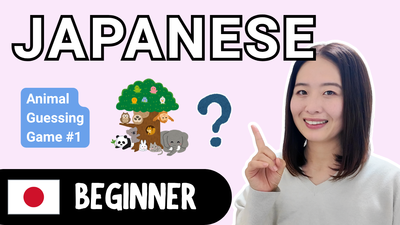 Animal Guessing Game #1 動物当てクイズ①