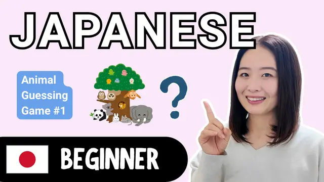 Animal Guessing Game #1 動物当てクイズ①