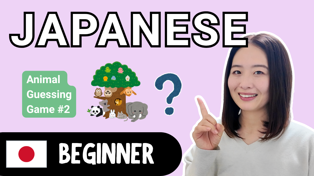 Animal Guessing Game #2 動物当てクイズ②