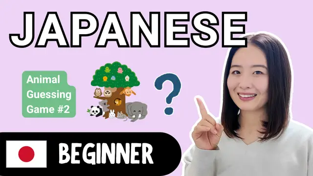 Animal Guessing Game #2 動物当てクイズ②