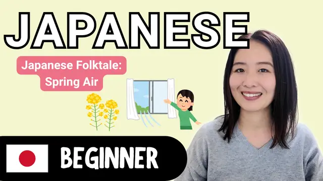Spring Air (Folktale) 春の空気（昔話）