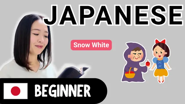Snow White 白雪姫
