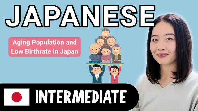 Aging Population and Low Birthrate in Japan 日本の少子高齢化問題