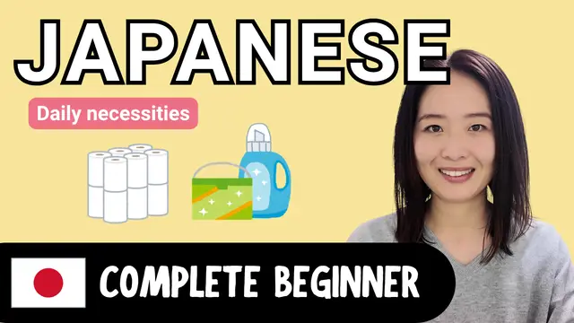 Daily Necessities 日用品