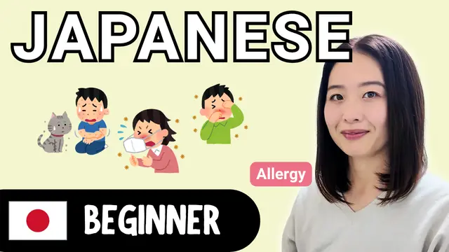 Allergy アレルギー