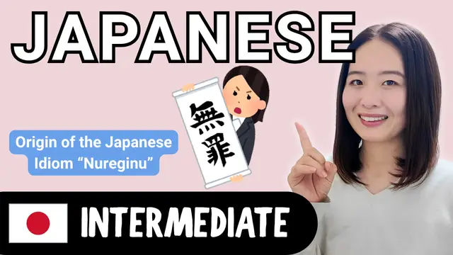 Origin of the Japanese Idiom “Nureginu”  慣用句「濡れ衣」の由来