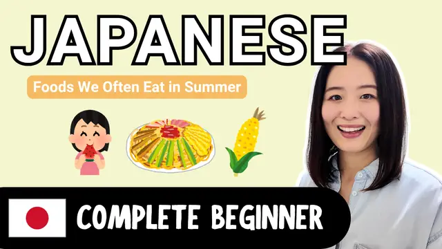 Foods That We Often Eat in Summer 夏によく食べる食べ物