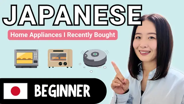 Home Appliances I Recently Bought 最近買った家電の話