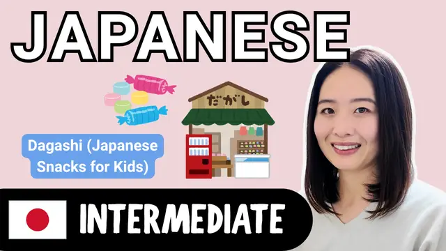 Dagashi (Japanese Snacks for Kids) 駄菓子