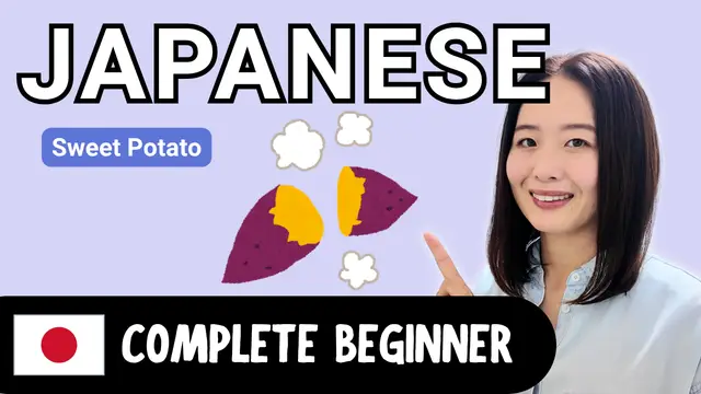 Sweet Potatoes さつまいも