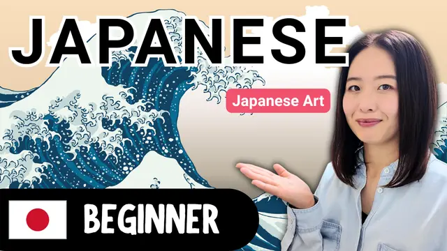 Japanese Art 日本の美術（富嶽三十六景）