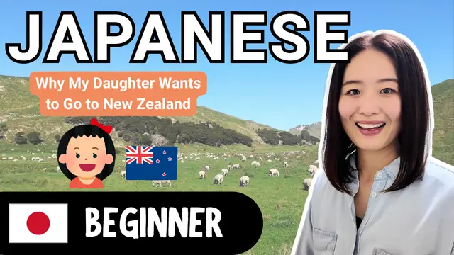 The Reason Why My Daughter Wants to Go to New Zealand 娘がニュージーランドに行きたい理由