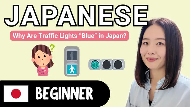 Why Are Traffic Lights Blue in Japan  日本の信号が青な理由