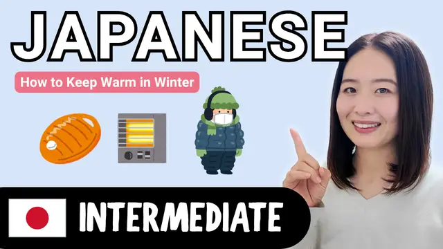 How to Keep Warm in Winter 冬の寒さ対策