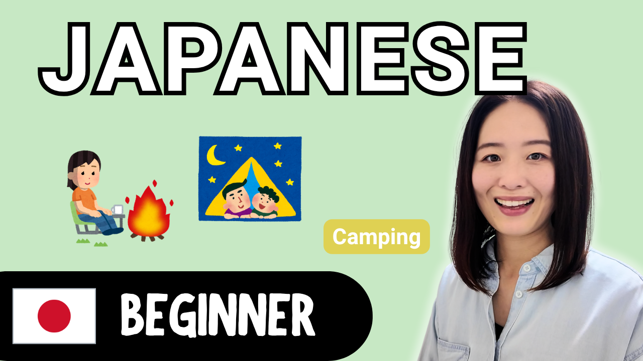 Camping キャンプ