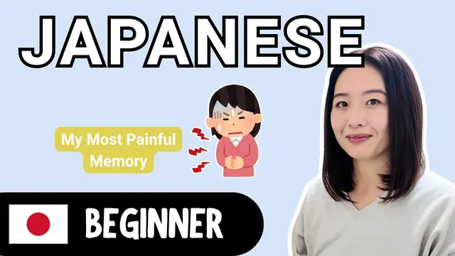 The Most Painful Memory 一番痛かった思い出