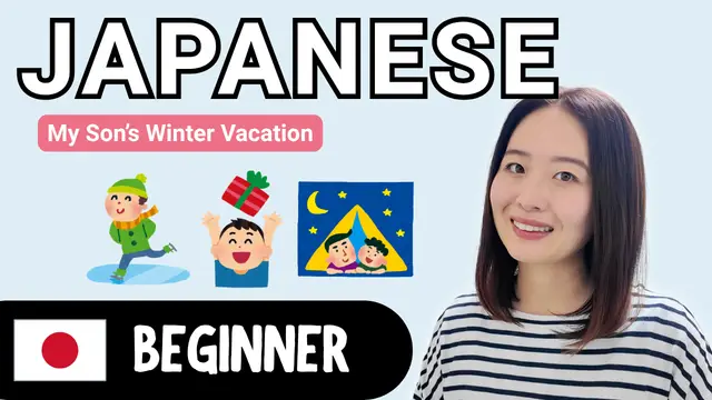 My Son's Winter Vacation 息子の冬休み