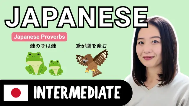 Interesting Japanese Proverbs 面白い日本のことわざ