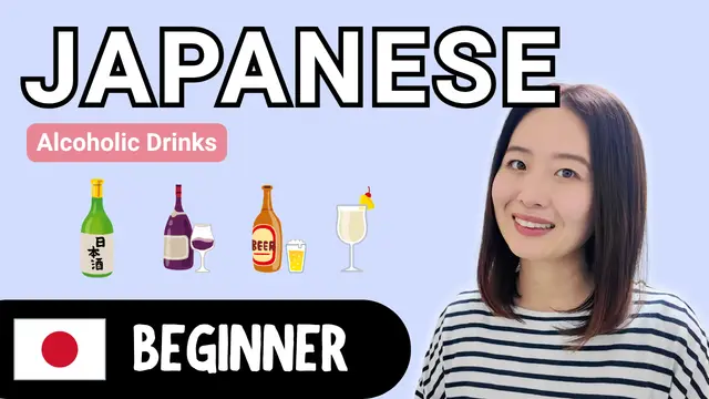 Alcoholic Drinks お酒