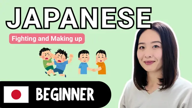 Fighting and Making up 喧嘩と仲直り