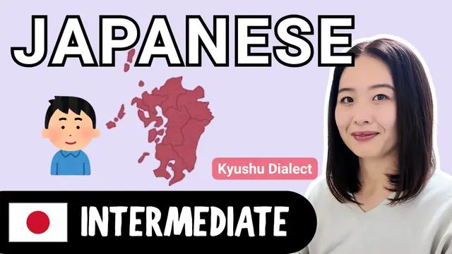 Kyushu Dialect 九州の方言