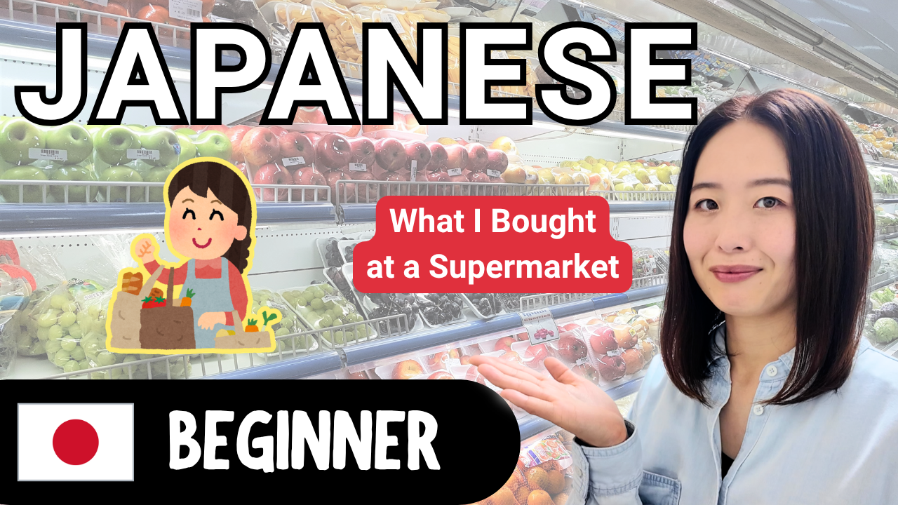 What I Bought at a Supermarket スーパーで買ったもの