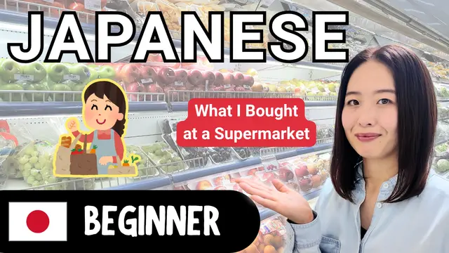 What I Bought at a Supermarket スーパーで買ったもの