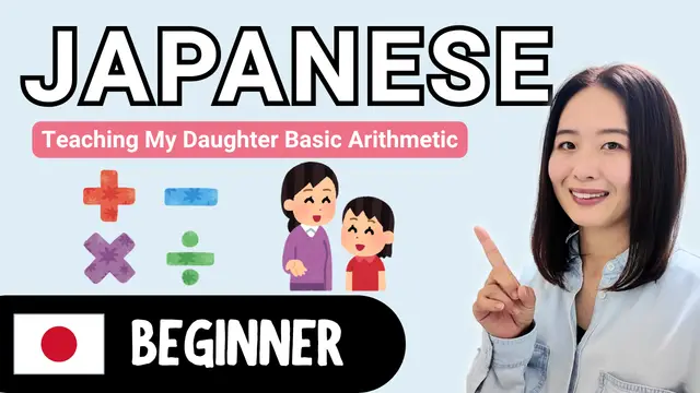 Teaching My Daughter Basic Arithmetic 娘に計算を教えてみた