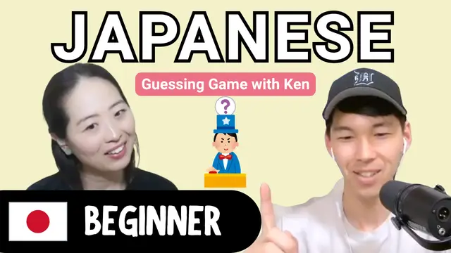 Guessing Game with Ken けんさんと当てっこゲーム