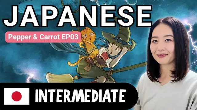 Pepper & Carrot EP03 ペッパーとキャロットEP03
