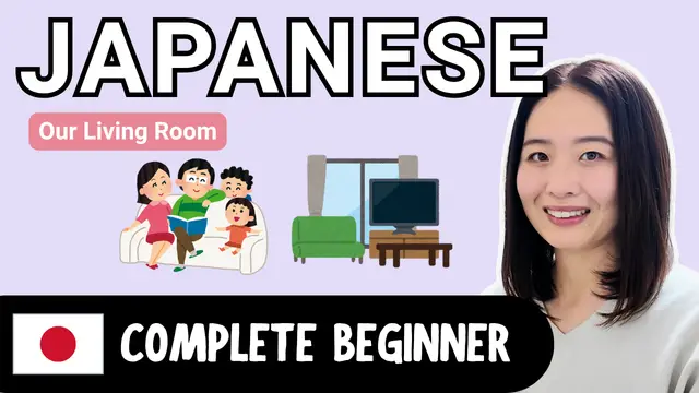 Our Living Room 我が家のリビング