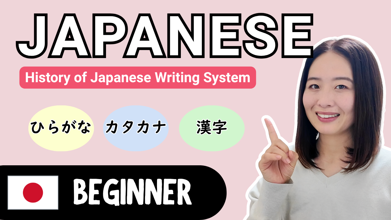 History of Japanese Writing System 日本語の文字の歴史