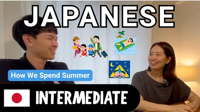 How to Spend Summer 夏の過ごし方