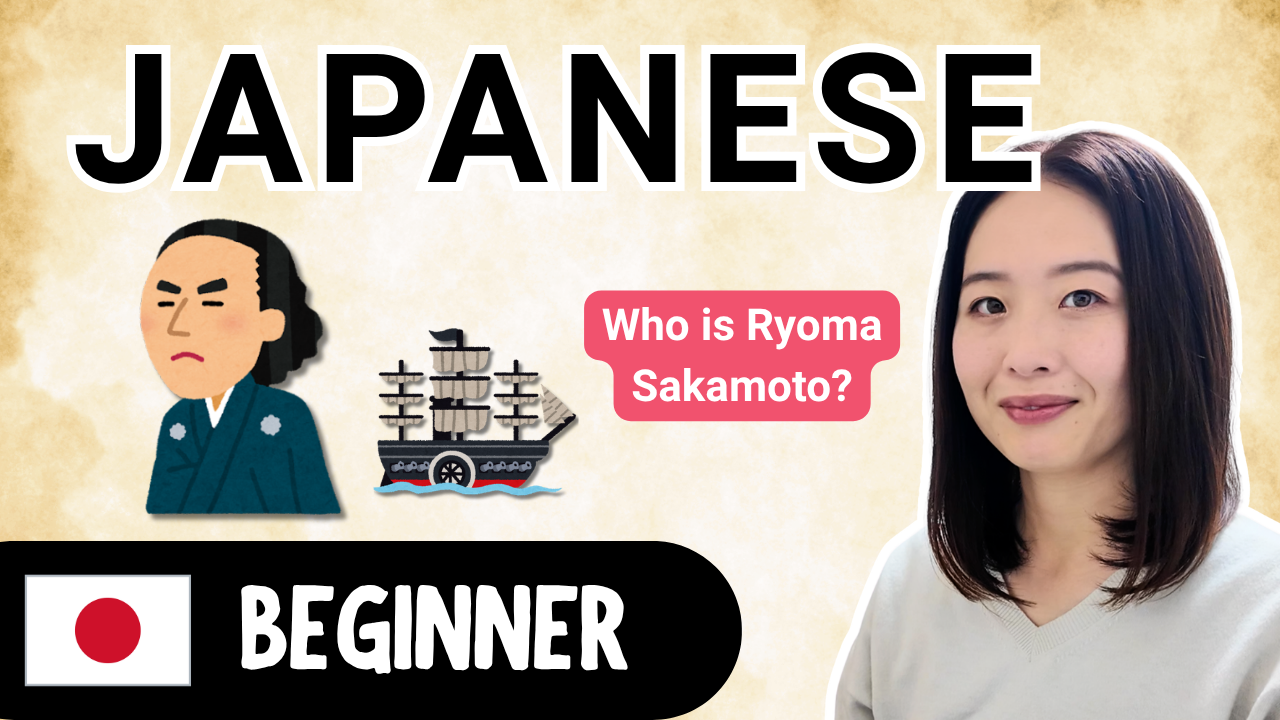 Ryoma Sakamoto 坂本龍馬