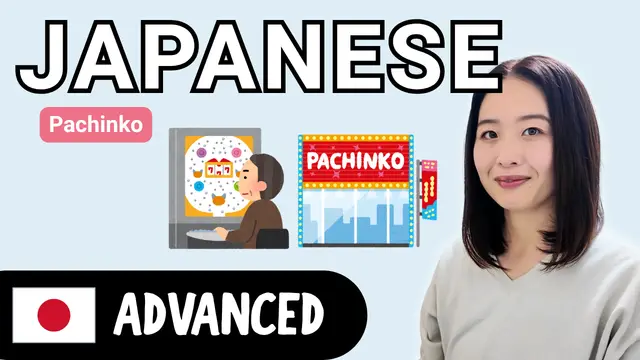 Pachinko パチンコ