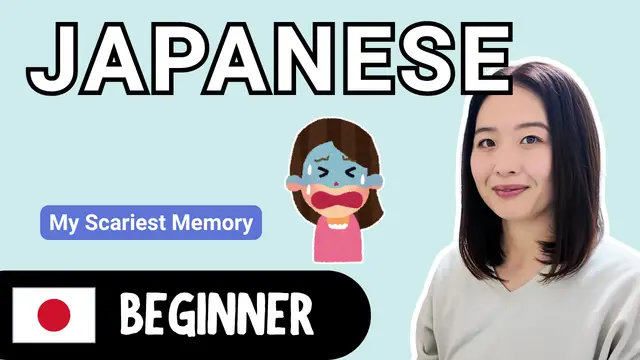 The Scariest Memory in My Life 人生で一番怖かったこと