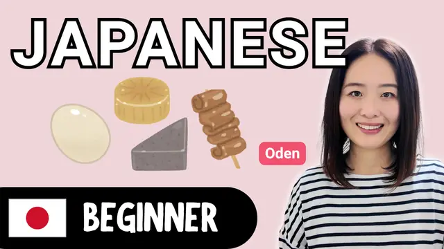 Oden おでん