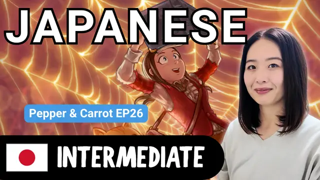 Pepper & Carrot EP26 ペッパーとキャロットEP26