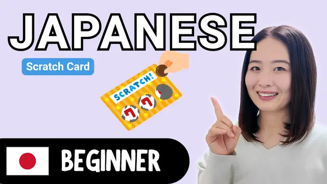 Scratch Card スクラッチ