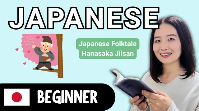 Hanasaka Jiisan 花咲かじいさん