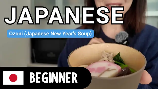 Ozoni (Japanese New Year's Soup) お雑煮
