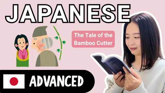 The Tale of the Bamboo Cutter 竹取物語
