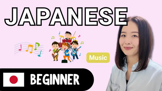 Music 音楽