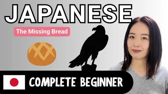 The Missing Bread 消えたパン
