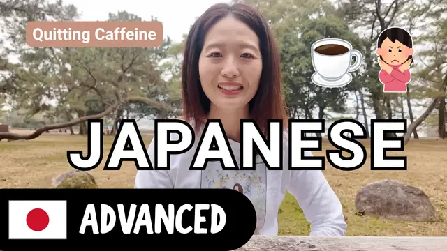 Quitting Caffeine カフェイン断ち