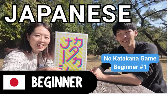 No Katakana Game Beginner #1 カタカナ禁止ゲーム 初級#1