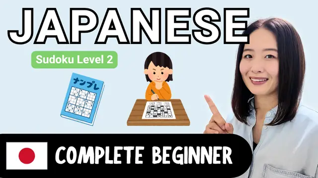 Sudoku Level 2 数独 レベル２
